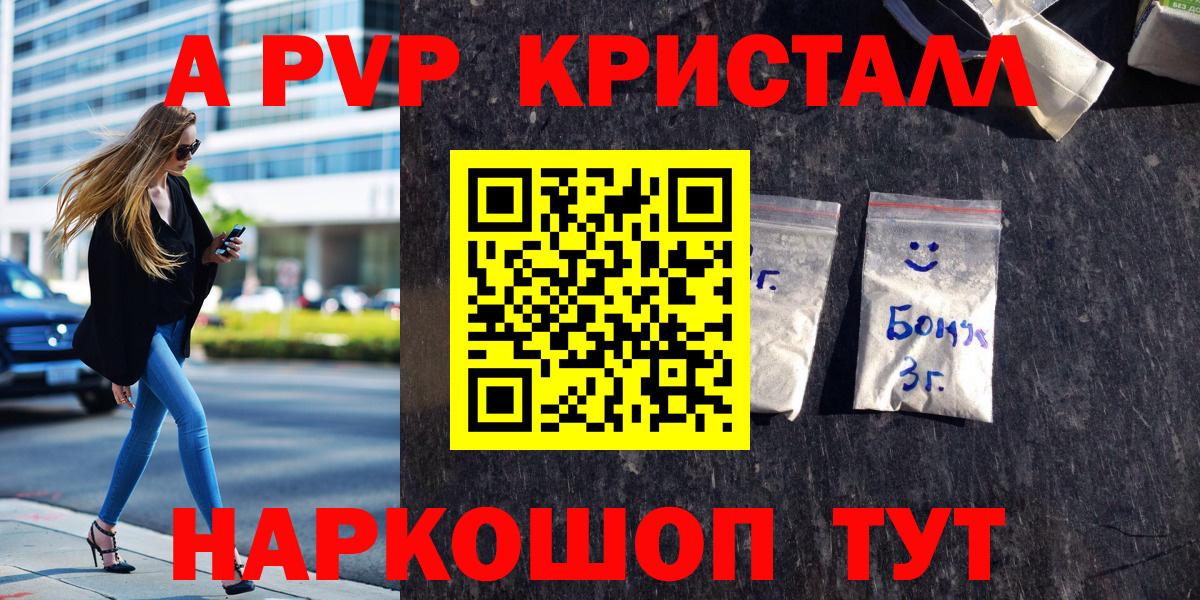 Alpha PVP крисы CK  Альфа ПВП кристаллы  Северобайкальск  Alpha-PVP мука  Вход с VPN 