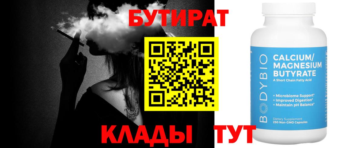 Северобайкальск  БУТИРАТ бутик  Вход с VPN 