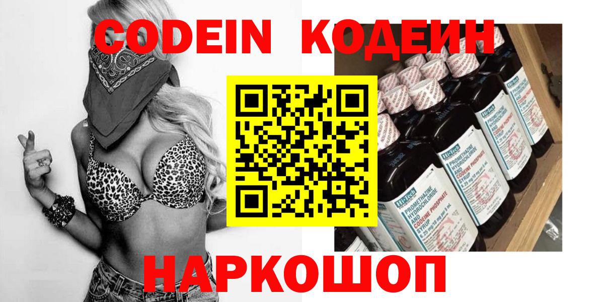 Кодеиновый сироп Lean Purple Drank  Кодеиновый сироп Lean напиток Lean (лин)  Вход с VPN  Северобайкальск 