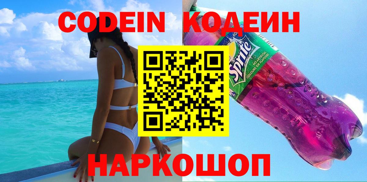 Кодеиновый сироп Lean напиток Lean (лин) Северобайкальск