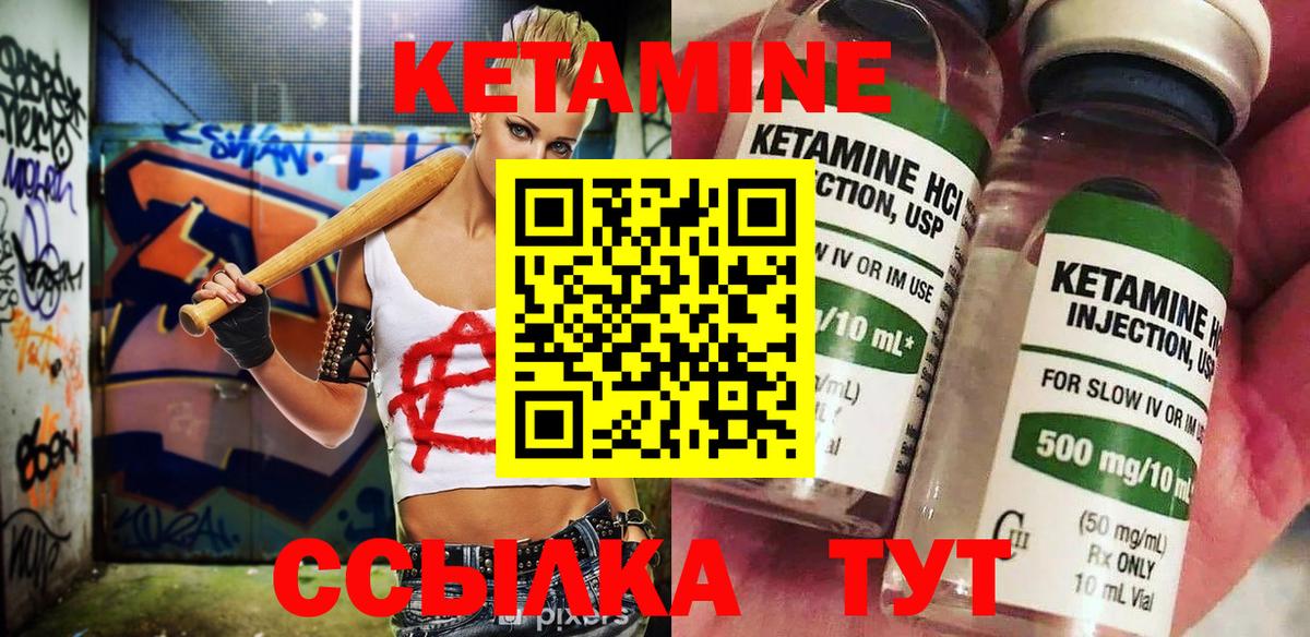 КЕТАМИН ketamine Северобайкальск