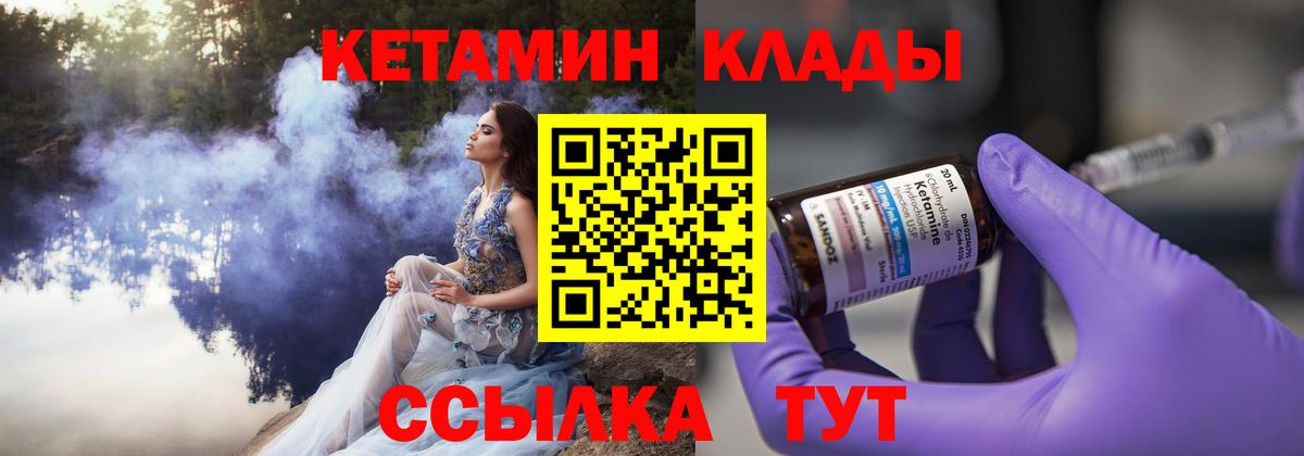Кетамин VHQ  Вход с VPN  Северобайкальск  Кетамин VHQ 
