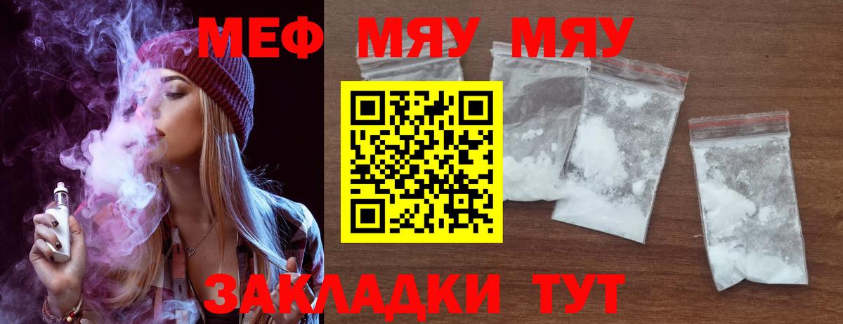 МЕФ mephedrone  Мефедрон мука  Мефедрон  Вход с VPN  Северобайкальск  МЯУ-МЯУ 