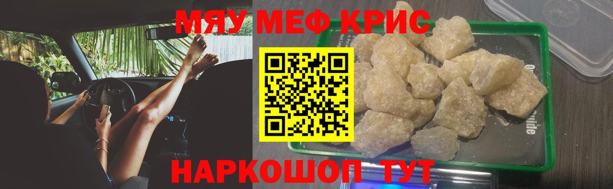 Меф кристаллы Северобайкальск