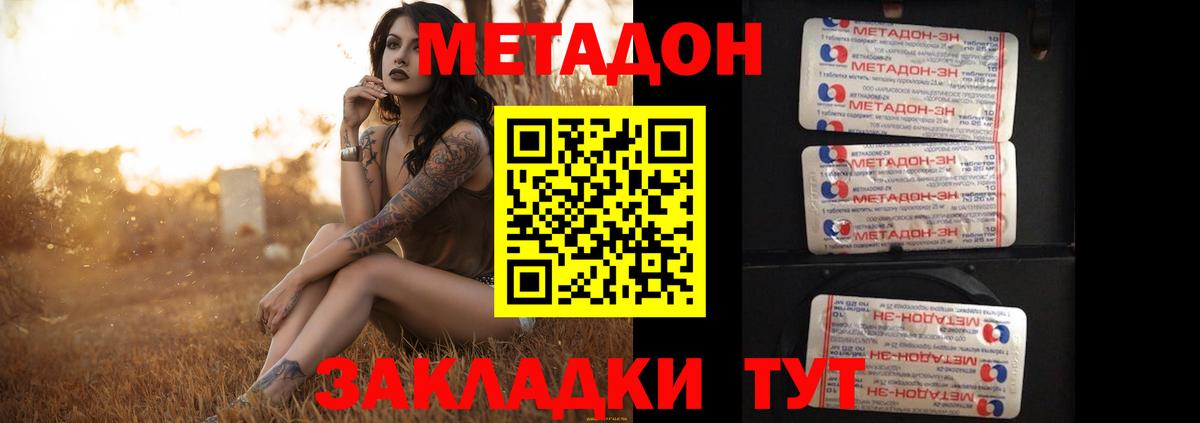 Северобайкальск  МЕТАДОН кристалл  Вход с VPN  МЕТАДОН кристалл 