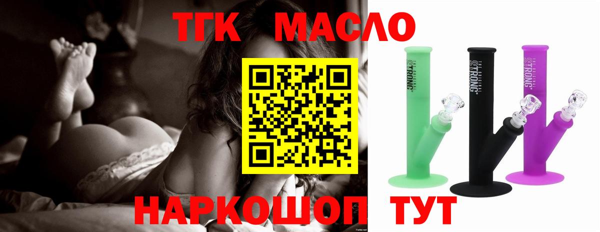 ТГК гашишное масло Северобайкальск